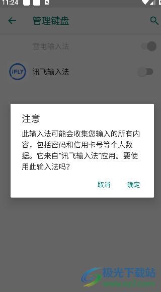 讯飞输入法读取验证码失败怎么回事啊